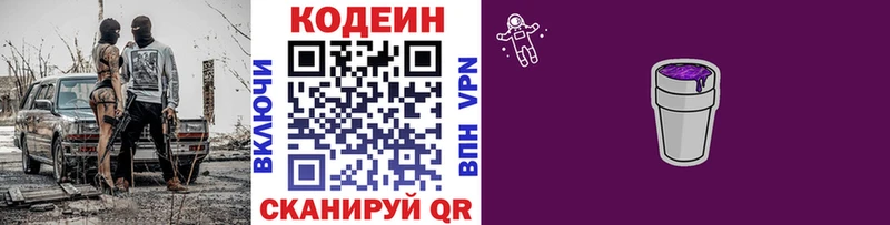 Кодеин напиток Lean (лин)  гидра ССЫЛКА  Моздок 